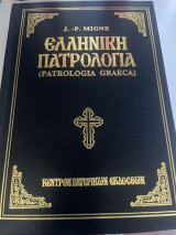 Ελληνική Πατρολογια 54