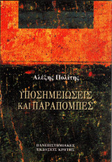 Υποσημειώσεις και παραπομπές