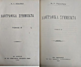 Λαογραφικά Σύμμεικτα – Τόμος Α + Β ( Πρώτη έκδοση )