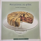 Μαγειρεύοντας για φίλους