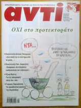 Αντι τευχος 815