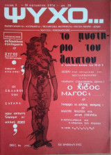 Ψυχό..., τεύχος 1