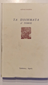 Τα ποιήματα