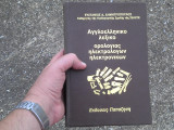 Αγγλοελληνικό λεξικό ορολογίας ηλεκτρολόγων-ηλεκτρονικών