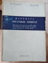 Μαθήματα οργανικής χημείας (ακοπο)