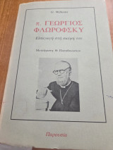 Εισαγωγή στη σκέψη του