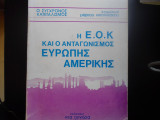 Η ε.ο.κ και ο ανταγωνισμος ευρώπης αμερικής