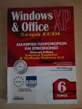 ECDL 4 / Διαχείριση Πληροφοριών & Επικοινωνίες