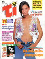Περιοδικό Τι στην TV τεύχος 18