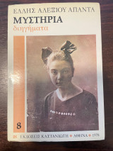 Μυστήρια: Διηγήματα