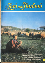Η ζωή του παιδιού 675