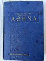 Αθηνα