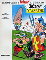 ΑΣΤΕΡΙΞ Ο ΓΑΛΑΤΗΣ
