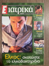 Ε Ιατρικά Tεύχος 7