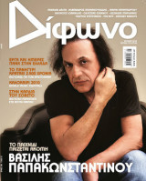 Δίφωνο #172