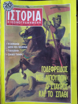 Ιστορία Εικονογραφημένη, τεύχος 240