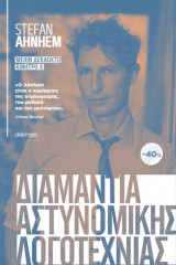 Κασετίνα Stefan Ahnhem: Μείον δεκαοκτώ, Κίνητρο Χ