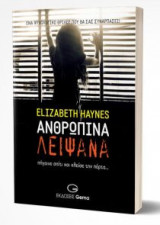 Ανθρώπινα λείψανα