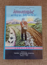 Απολογισμός Δευτέρας Τετραετίας 1971 - 1975
