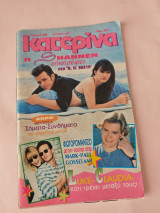 Κατερινα Τευχος 809