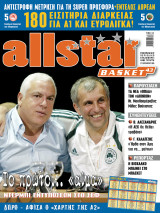 All star basket τεύχος 43
