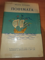 Ποιήματα