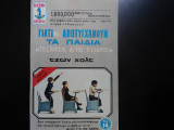 Γιατι αποτυγχανουν τα Παιδια