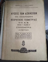 Λύσεις των ασκήσεων της εγκεκριμένης θεωρητικής γεωμετρίας ο.ε.σ.β. Τεύχος γ' έκδοσις β' δια την Η' ταξιν