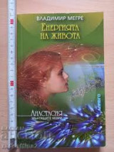 Η Ενέργεια της Ζωής