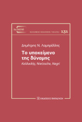 Το υποκείμενο της δύναμης: Καλλικλής, Nietzsche, Negri