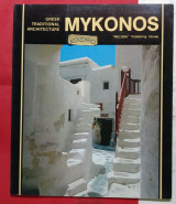 Mykonos Greek Traditional Architecture