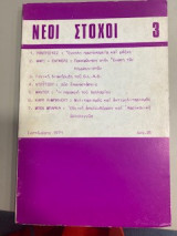 Νέοι Στόχοι 3