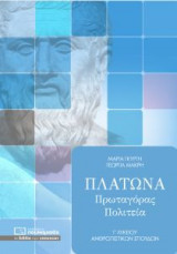 Πλάτωνα Πρωταγόρας, Πολιτεία