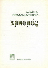 Χρησμός