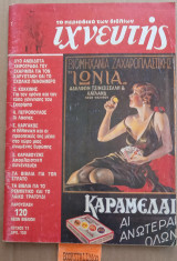 Ιχνευτής τεύχος 11