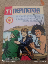 Περιπέτεια τομος #71
