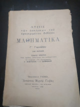 Λύσεις των ασκήσεων του εγκεκριμένου βιβλίου μαθηματικά Γ Γυμνασίου του ο. Ε. Δ. β