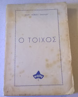 Ο τοίχος