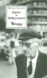 ΚΟΡΕΚΤ