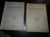 Πολιτισμος Νο 2 και 4 του 1933