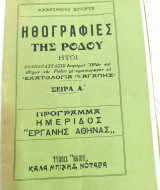 Ηθογραφίες της Ρόδου