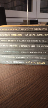 7 βιβλία Σιμενόν
