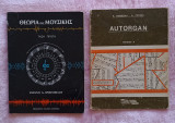 Θεωρία της μουσικής (Τάξη πρώτη) + Autorgan (Τεύχος Α)
