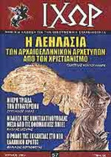 ΙΧΩΡ ΤΕΥΧΟΣ 57 - ΙΟΥΝΙΟΣ 2005