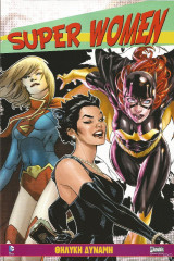 Super Women - Θηλυκή Δύναμη