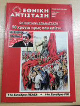 Εθνική Αντίσταση τεύχος 136