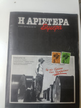Η αριστερά σήμερα τεύχος 5