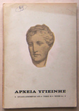 Αρχεία Υγιεινής (τόμος 20, τεύχη 3-4)