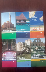 Τουριστικός οδηγός Lonely Planet 6 τεύχη
