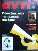 Αντι τευχος 589